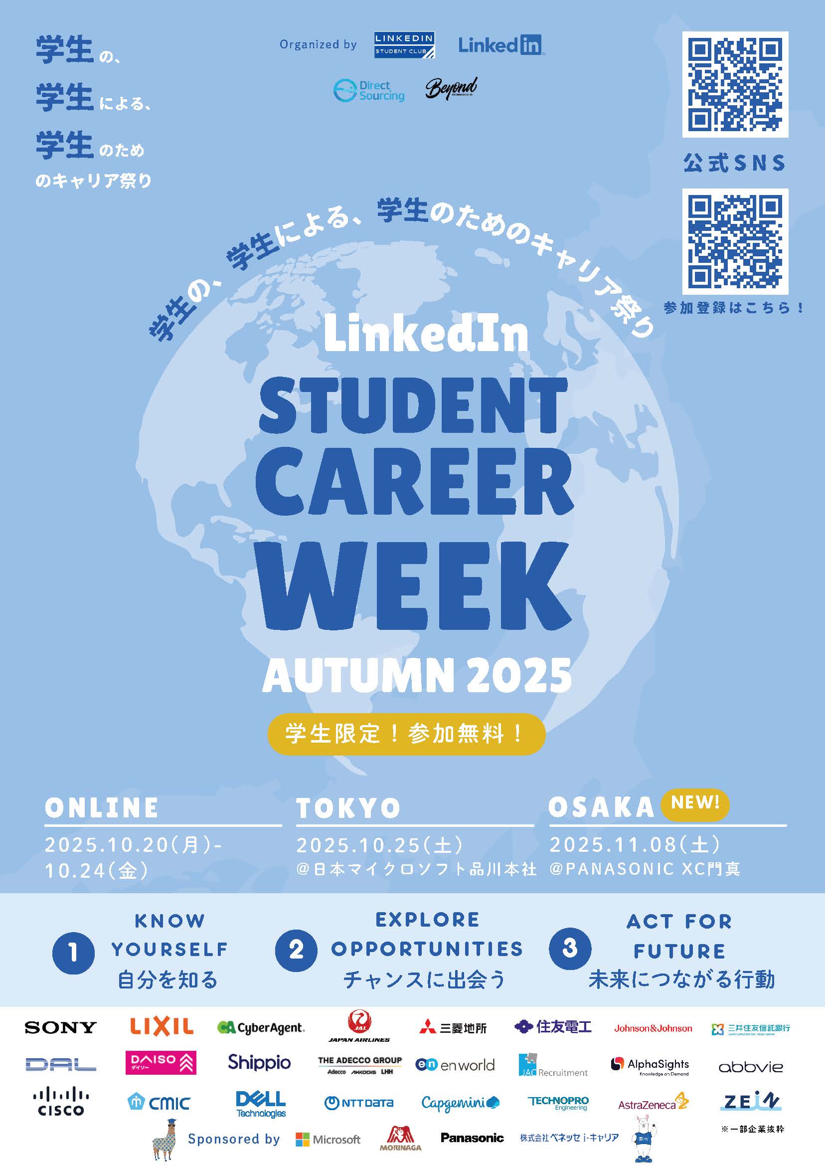 学生の、学生による、学生のためのキャリア祭り「LinkedIn student